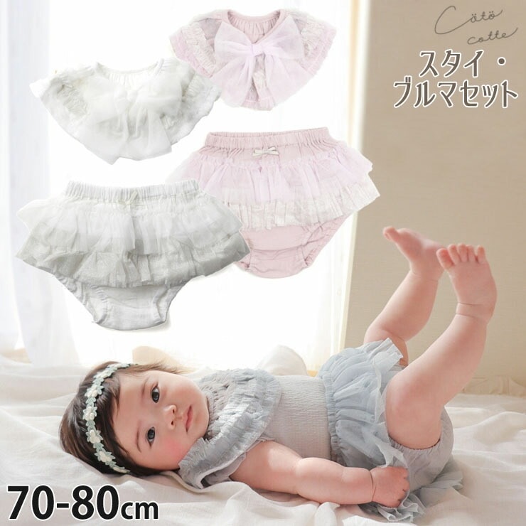 2点☆送料無料☆チェリーのボレロ風スタイ&ふりふりベビーブルマ(スモークピンク) 2点送料無料チェリーのボレロ風スタイ&ふりふりベビーブルマ(スモーク