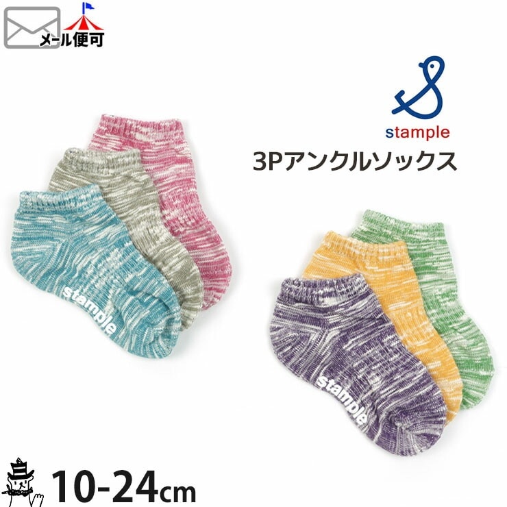 ٥ӡ  3­å 󥯥륽å ߤ ˤλ λ ٥ӡ å å ֤  ݰ ձ 奢 ֤     STAMPLE ץ SS/S 10-15cm 75033ڥ᡼оݡۡڥ᡼оݡ