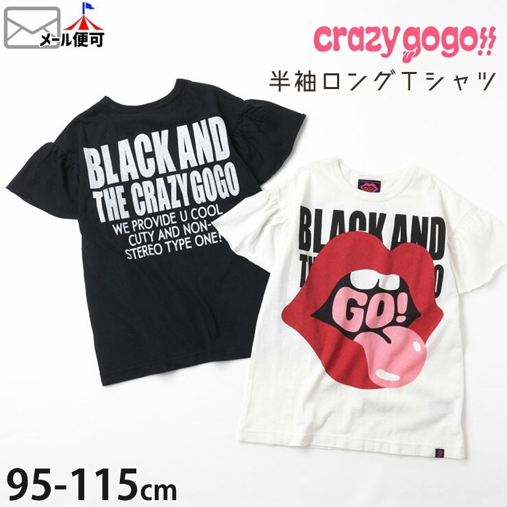 CRAZY GOGO!! クレイジーゴーゴー 半袖Tシャツ ロング丈 リップ キッズ  