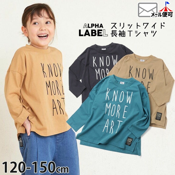 ワイド長袖Tシャツ 英字 男の子 女の子 キッズ ジュニア サイド