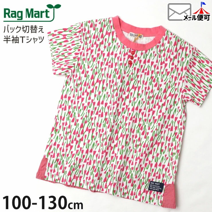 RAG MART ラグマート 半袖Tシャツ バック切替 チューリップ アート 
