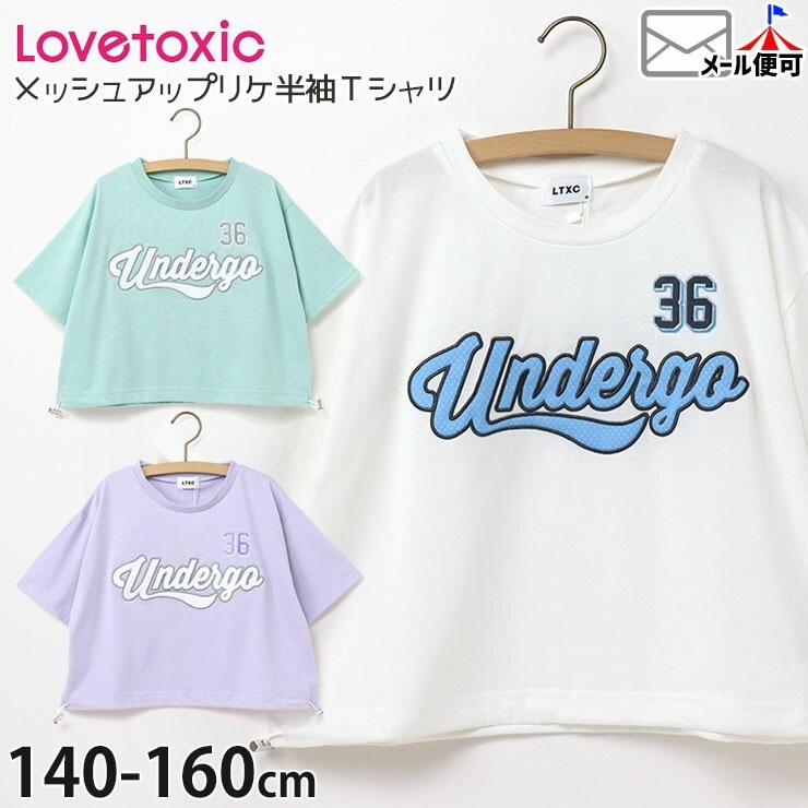Lovetoxic ラブトキシック 半袖Tシャツ メッシュアップリケ クロップド 