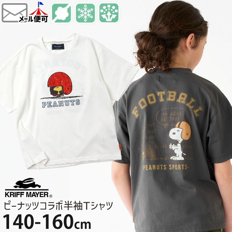 KRIFF MAYER クリフメイヤー 半袖Tシャツ ウッドストック スヌーピー 