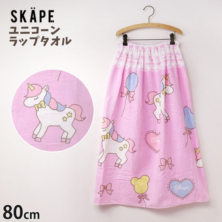 ラップタオル プールタオル ユニコーン 女の子 キッズ 丈80cm ゆめかわ