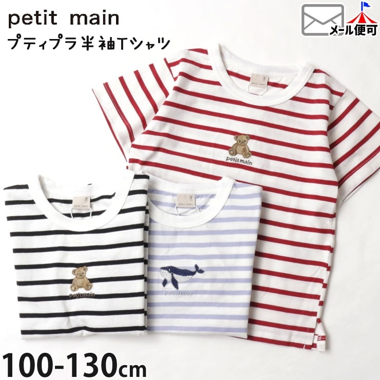 petit main プティマイン ボーイズ半袖Tシャツ ボーダー くじら ベアー 