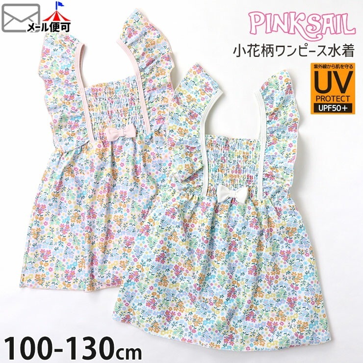 ���� ���ԡ��� �����륤���� ���� UV���å� ���λ� ���å� UPF50+ �ѥ�İ��η� ��ܥ��դ� �ե�� ������ �����०���� ������� �İ��� �� �ԥ� �֥��� ������ �Ҷ� �Ҷ��� PINKSAIL �ԥ󥯥����� 120 130 242803�ڥ᡼�����оݡ�