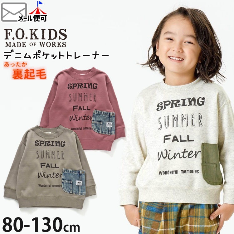 F.O.KIDS、トレーナー、80cm 賢い
