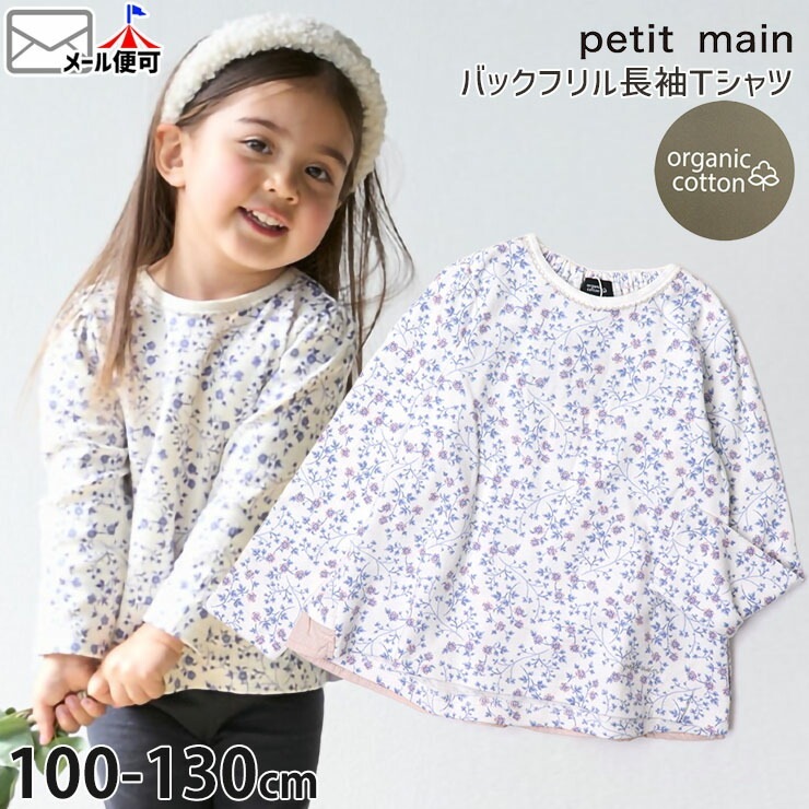 新品　タグ付き　メゾピアノ　長袖Tシャツ 140 ホワイトのみ　1点 メゾピアノ新品タグ付きフォトプリント肩レースアップリボン長袖T