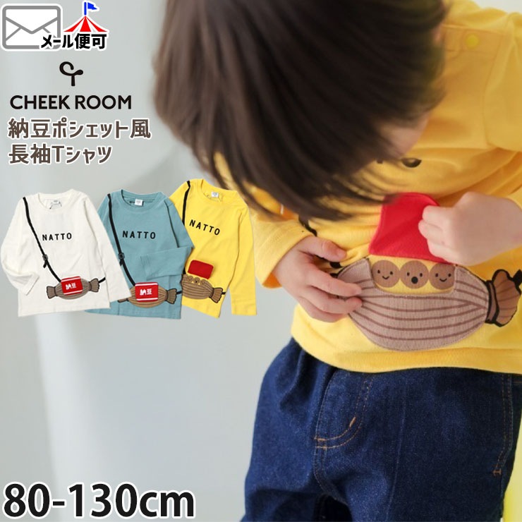 CHEEK ROOM ĹµT����� ǼƦ�ݥ����å��� �ˤλ� ���λ� ���å� �ս� ��100% ���åȥ� ���٤�� ����ʪ ����T ���󥰥��꡼�� �ȥåץ� �Ҷ��� �������롼�� 90 100 110 120 ���� �� �� 440272�ڥ᡼�����оݡ�