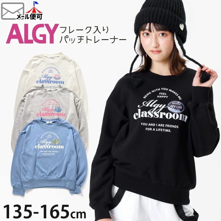 秋冬春物お洋服まとめて24点（ラブトキ、ALGY他）サイズ150〜160 少ない 