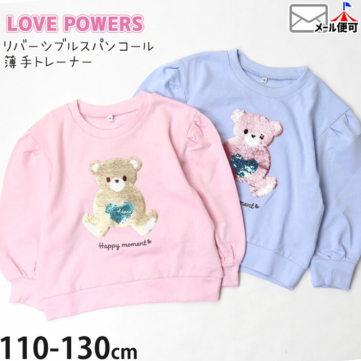 トレーナー 小さい まとめて 110センチ