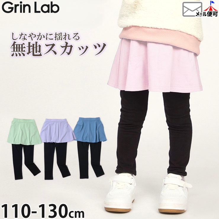新品 130 140 スカッツ スカート ズボン スカパン レギンス スパッツ 楽天市場】【メーカー価格2,090円】スカッツスカート付きパンツ