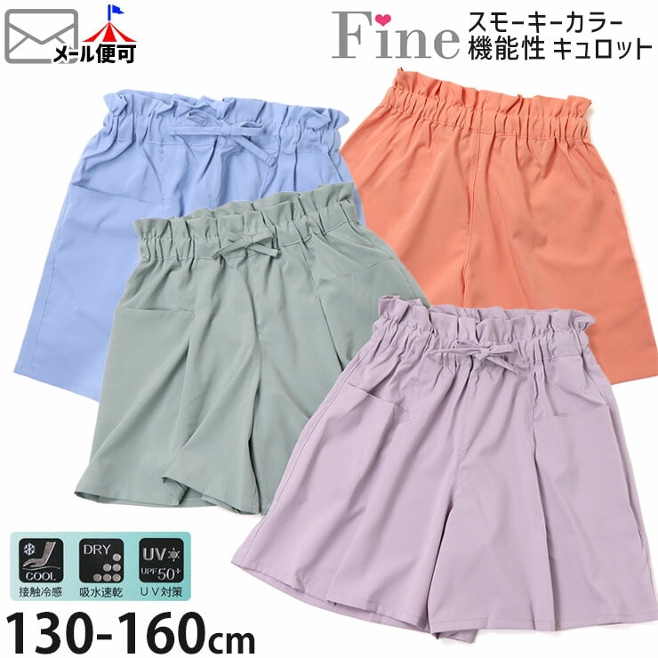 ������å� ���⡼�������顼 ̵�� �ܿ��䴶 �ۿ�®�� UV���å� ���λ� ���å� ����˥� �ղ� ���� UPF50+ ���ݥ��å��դ� �ݥꥨ���ƥ� �ä��� �Ҥ��� ���餵�� ���硼�ȥѥ�� �ܥȥॹ ���ܥ� �Ҷ� �Ҷ��� ����ץ� Fine �ե����� 130 140 150 �忧 �� �� 72426�ڥ᡼�����оݡ�