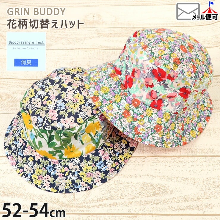 帽子 ハット 花柄切替 消臭 女の子 キッズ 春夏秋 綿100% フラワー 総