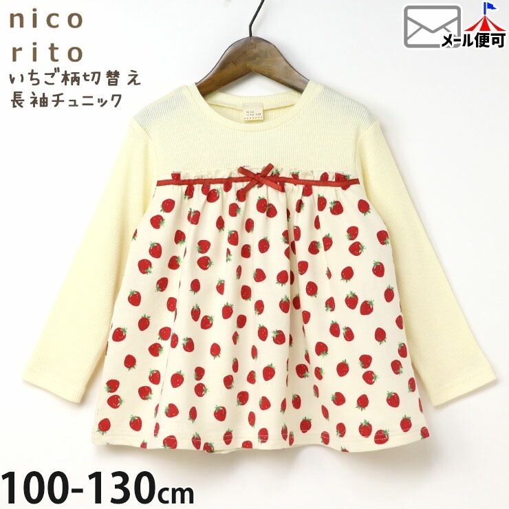 長袖チュニック 切替 いちご柄 女の子 キッズ 秋冬 Tシャツ ロンT  