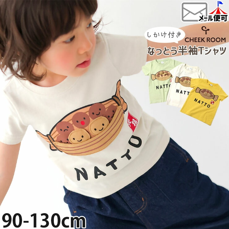 CHEEK ROOM ȾµT����� ǼƦ �ΰ� �ųݤ� �ˤλ� ���λ� ���å� �٥ӡ� �� ��100�� ������ ���⤷�� ���٤�� ����ʪ �ȥåץ� �Ҷ��� �������롼�� 90 100 110 �� �� 450104�ڥ᡼�����оݡ�