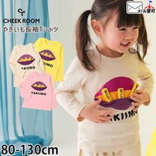 CHEEK ROOM ĹµT����� �䤭���� ���٤�� �ΰ� �ųݤ� �ˤλ� ���λ� ���å� �ս� ��100% ���åȥ� ������ ���⤷�� ����ʪ ����T ���󥰥��꡼�� �ȥåץ� �Ҷ� �Ҷ��� �������롼�� 90 100 110 120 130 440271�ڥ᡼�����оݡ�