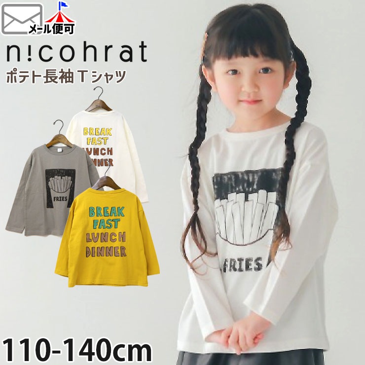 nicohrat ĹµT����� �ݥƥȥե饤 �ˤλ� ���λ� ���å� �ս� ��100% ���٤�� ����T ���󥰥��꡼�� ����T����� �ץ���T����� �ȥåץ� �Ҷ� �Ҷ��� �ݰ�� ���ձ� ���ع� �˥��ե顼�� 110 120 130 140 �� ���� 240264�ڥ᡼�����оݡ�