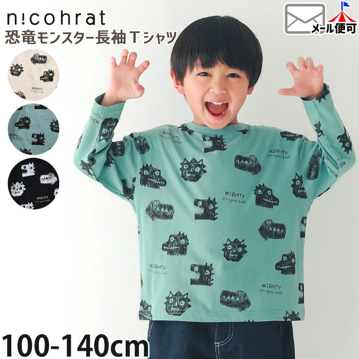 nicohrat 長袖Tシャツ 恐竜 モンスター 男の子 キッズ 春秋 綿100