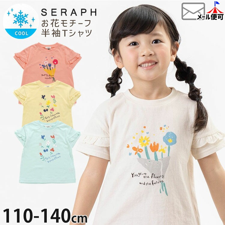 seraph 半袖Tシャツ お花 袖フリル フリル袖 接触冷感 女の子
