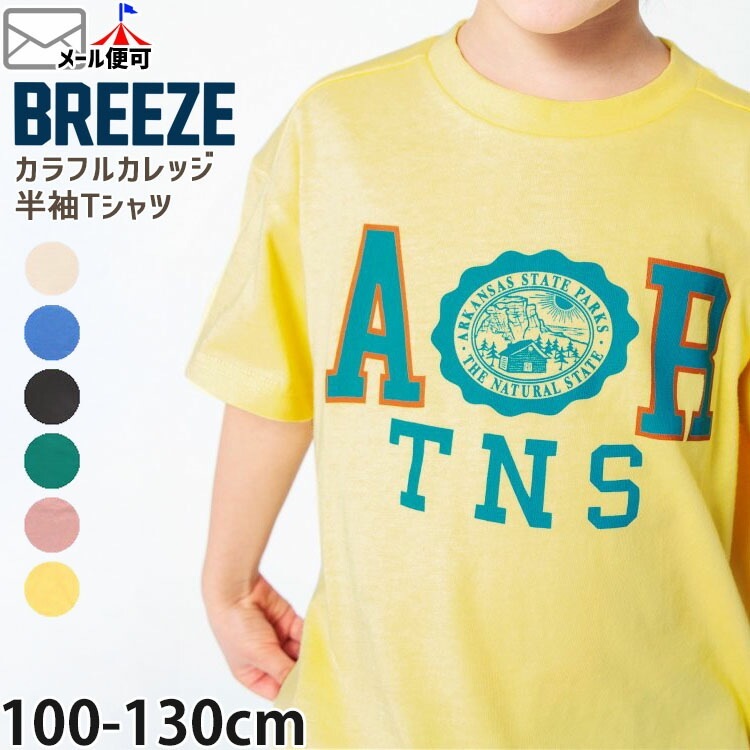 BREEZE 半袖Tシャツ カラフルカレッジロゴ 男の子 女の子 キッズ
