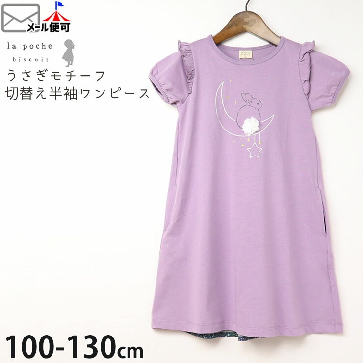 ウサギと卵デザイン 半袖ワンピース 100%綿 楽天市場】ワンピース 半袖 綿100% キッズワンピース 女の子