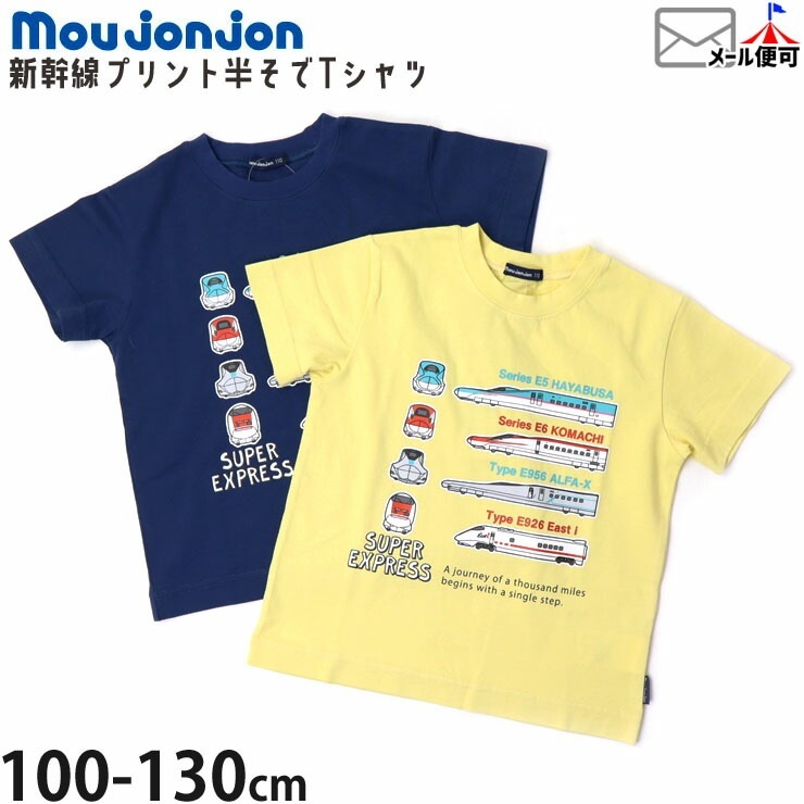 moujonjon 半袖Tシャツ 新幹線 はやぶさ こまち ALFA-X East i 男の子