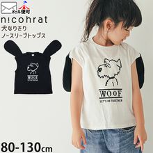 nicohrat �Ρ����꡼�֥ȥåץ� ������� ���ʤ꤭�� ���դ� �ˤλ� ���λ� ���å� �� ��100% �ե������꡼�� ���󥯥ȥå� �ȥåץ� �Ҷ��� �˥��ե顼�� 100 110 120 130 �� �� 250140�ڥ᡼�����оݡ�