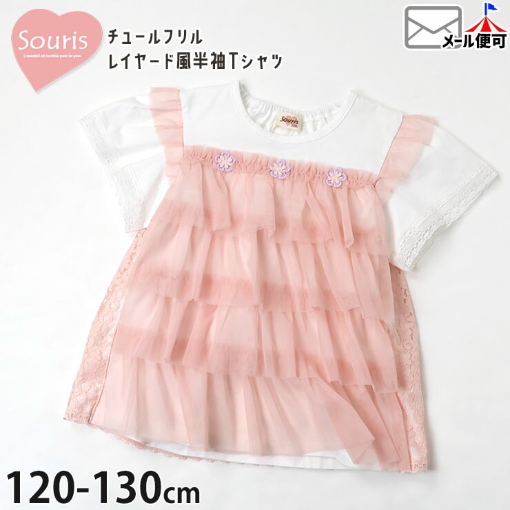 Souris ȾµT����� �쥤�䡼���� �����꡼�ե�� ���塼��졼�� ���λ� ���å� �� ��100% �ȥåץ� ���åȥ��� �Ҷ��� �����꡼ ��֥꡼ �����꡼ 120 130 �ԥ� 252111�ڥ᡼�����оݡ�