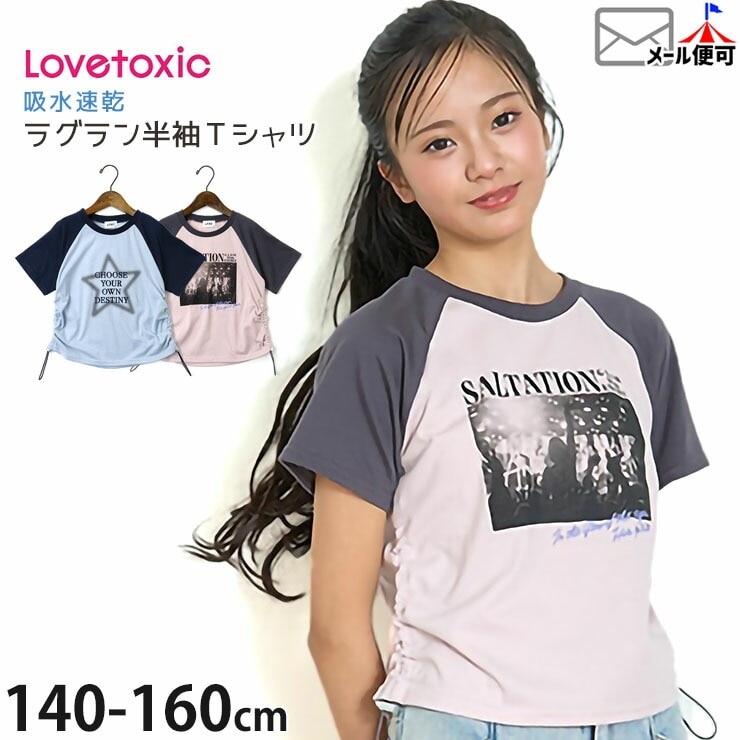 ちゃ－ちゃん☆今季新品ミックス ラブトキシック☆半袖Tシャツセット 140 楽天市場】ラブトキシック（長さ（袖）半袖）（Tシャツ
