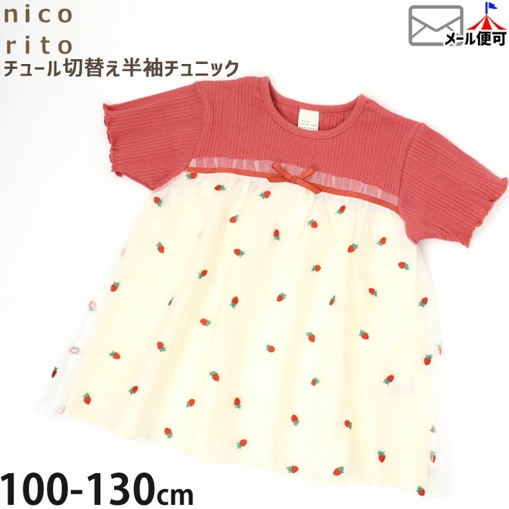 Ⱦµ����˥å� ���� ���塼�� �������ɤ��夦 ���λ� ���å� �� T����� ���ȥ��٥꡼ �ȥåץ� ���åȥ��� �Ҷ��� �����꡼ ��֥꡼ nicorito �˥���� 110 120 �� �� 252610313�ڥ᡼�����оݡ�