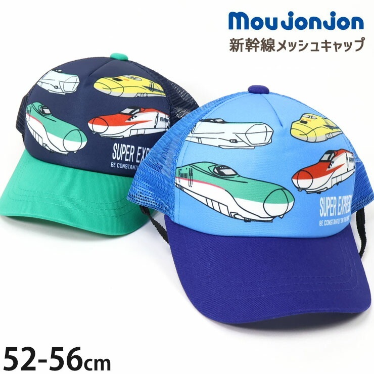 メッシュキャップ なりきりキャップ 帽子 新幹線 ドクター