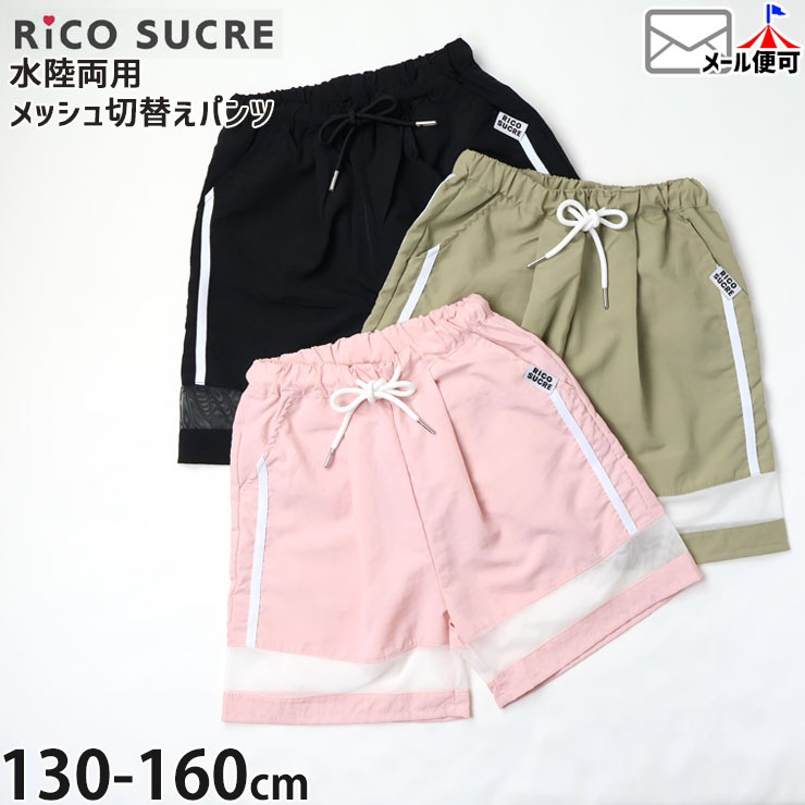 水陸両用パンツ ショートパンツ メッシュ切替 接触冷感 女の子 キッズ