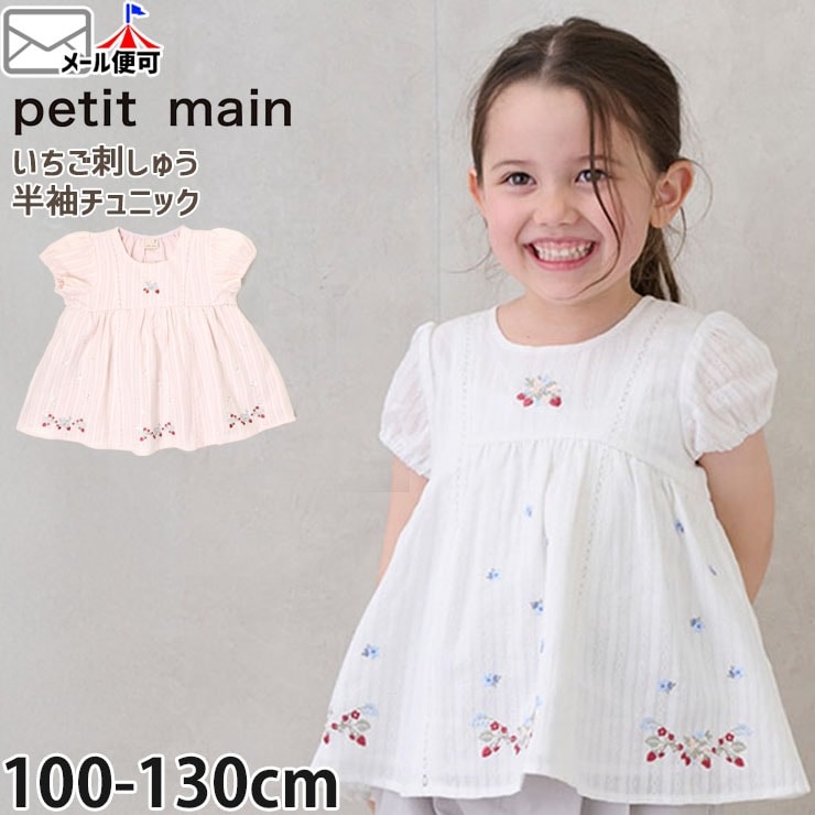 petit main �ѥե��꡼��Ⱦµ����˥å� �������ɤ��夦 ���λ� ���å� �� ��100% �ץ륪���С��֥饦�� �ȥåץ� ���åȥ��� �Ҷ� �Ҷ��� �ʥ����륬���꡼ ��֥꡼ �ץƥ��ޥ��� 110 120 �ԥ� 9652206�ڥ᡼�����оݡ�