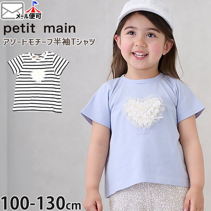 petit main ȾµT ϡȥ 顼 ܡ λ å  100% ȥåץ Ҷ Ҷ ꡼ ֥꡼ ץƥޥ 120 130   9652210ڥ᡼оݡ