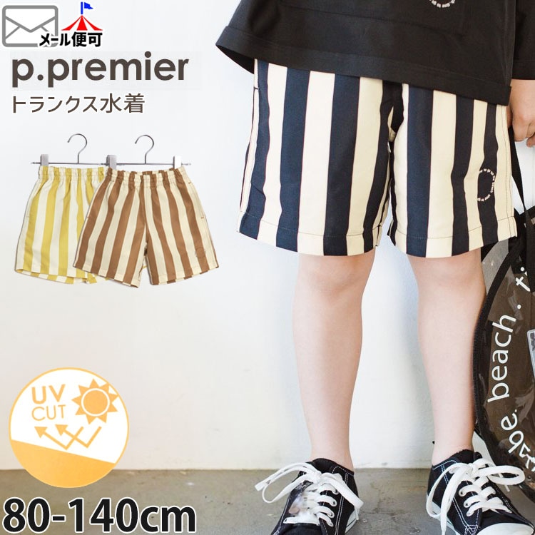 p.premier ���� �ȥ�󥯥� ���ȥ饤���� UV���å� �ˤλ� ���å� �٥ӡ� �������ȥ��� �����०���� ����ѥ�� ���ѥ� �ס��� ������ �����ߥ� �Ҷ� �٥ӡ����� 1�� 2�� �Ļ� �ݰ�� ������ �ԡ��ɥåȥץ�ߥ� 80 90 140 ���� �㿧 �� P276924�ڥ᡼�����оݡ�