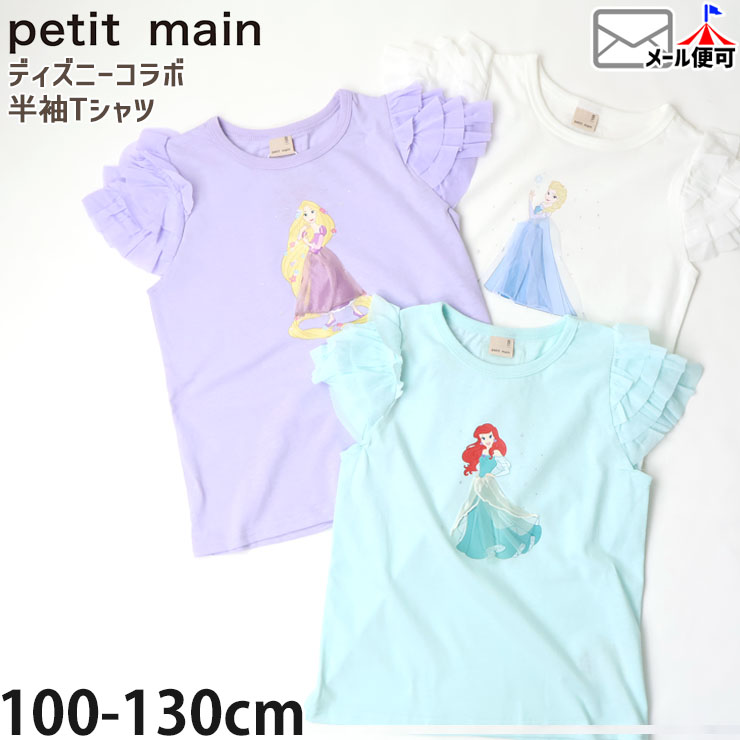petit main ȾµT ǥˡץ󥻥 µ塼 륵 ץĥ ꥨ ǥˡ λ å  饯 ץ ȥåץ Ҷ Ҷ ꡼ ֥꡼ ץƥޥ 110 120 130    9652216ڥ᡼оݡ