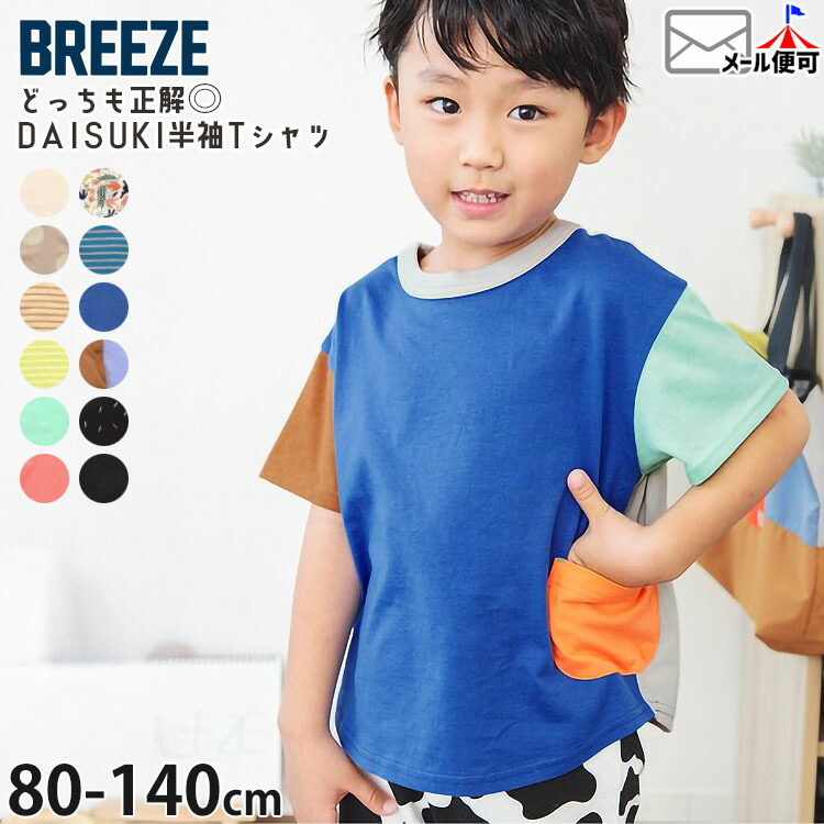 BREEZE DAISUKIȾµT ɤä Ѳ ʤ  ˤλ λ å  100%  ȥåץ Ҷ ֥꡼ 110 120 130  J207153ڥ᡼оݡ