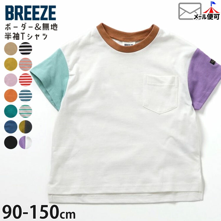 BREEZE ȾµT ݥå ̵ ܡ  ˤλ λ å  100% ȥåץ ֥꡼ 100 110 120  J207944ڥ᡼оݡ