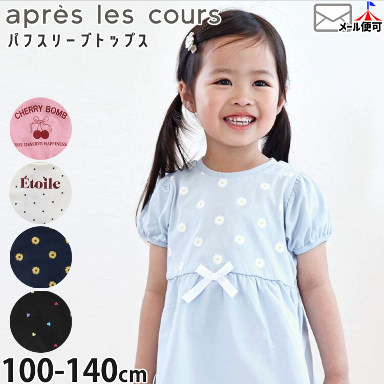 apres les cours ѥե꡼Ⱦµȥåץ ꡼ ɥå λ å  100% ȾµT ڥץ   ȥåץ Ҷ ꡼ ץ쥯 110 120 130 ԥ  V207964ڥ᡼оݡ