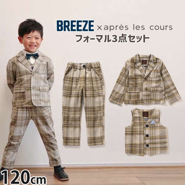 BREEZE フォーマル3点セット ジャケット ベスト ロングパンツ チェック