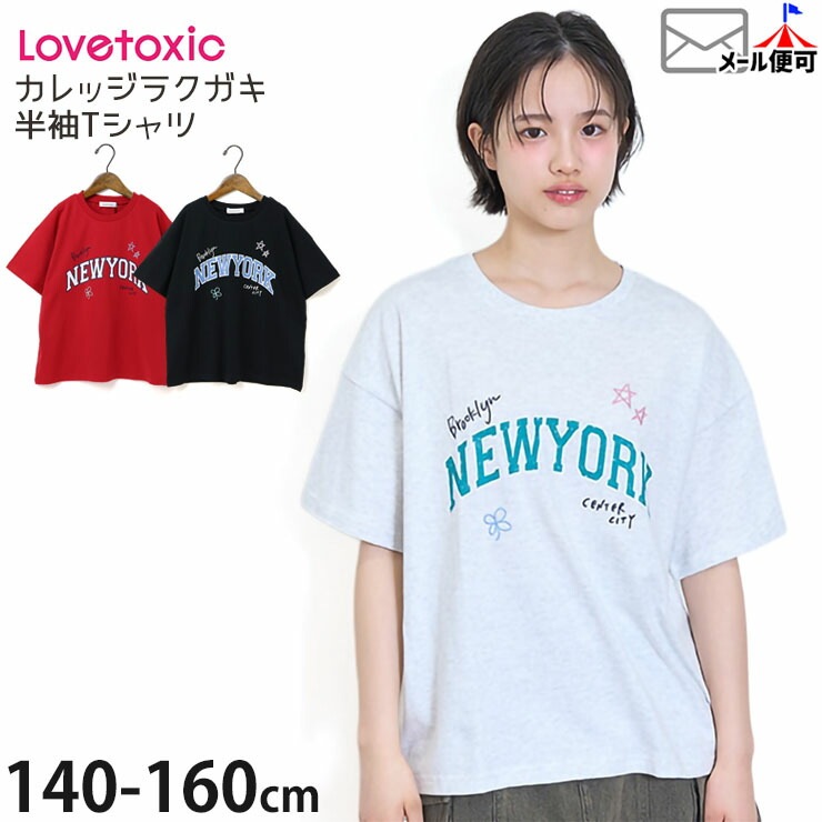 Lovetoxic 半袖Tシャツ カレッジラクガキ かすれプリント ルーズ