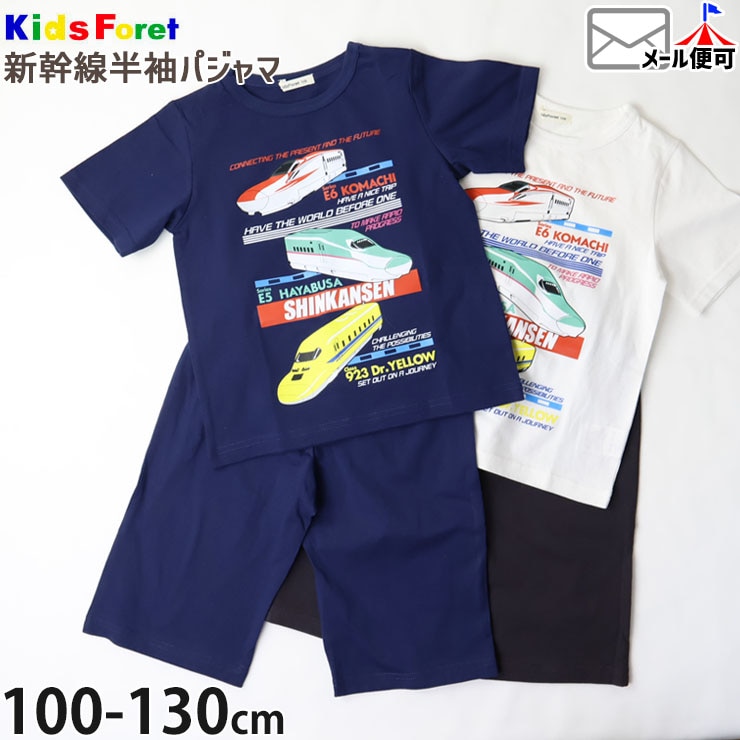 半袖パジャマ 新幹線 こまち はやぶさ ドクターイエロー 男の子 キッズ
