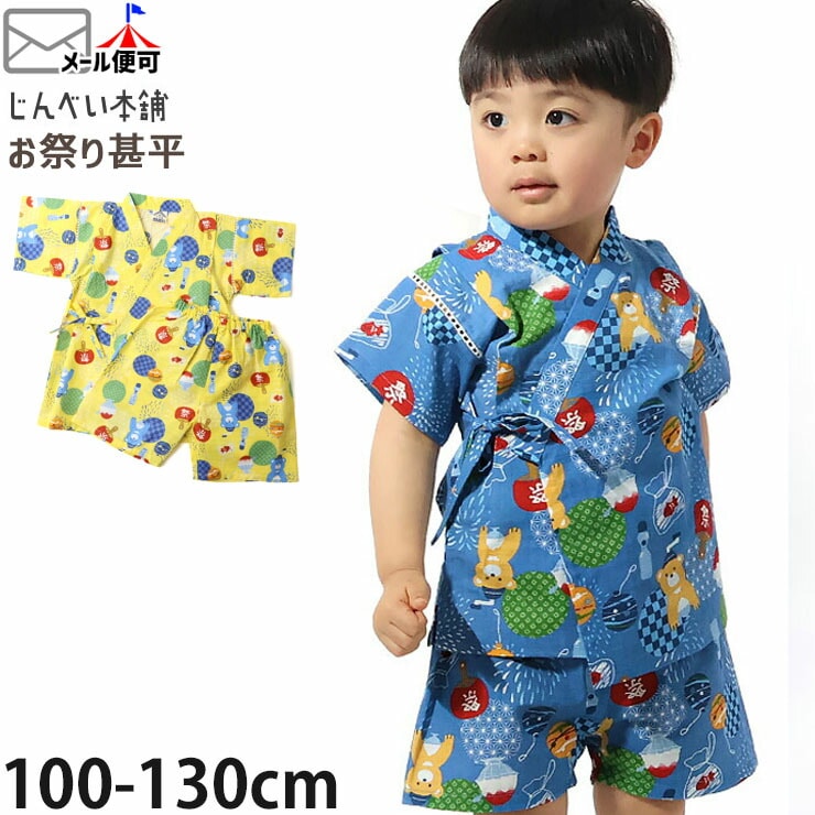 ロビ服　お祭り甚平 甚平 お祭り ヨーヨー ラムネ クマさんかき氷機 金魚すくい 男の子