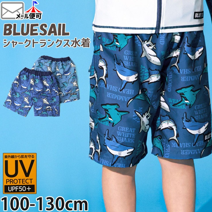 ���� �ȥ�󥯥� ���㡼�� ���� UV���å� �ˤλ� ���å� UPF50+ �����०���� ����ѥ�� ���ѥ� �ס��� ������ �����ߥ� �����եѥ�� �������ȥ��� �Ҷ� �Ҷ��� ������ BLUESAIL �֥롼������ 110 120 130 �ͥ��ӡ� �忧 252830�ڥ᡼�����оݡ�