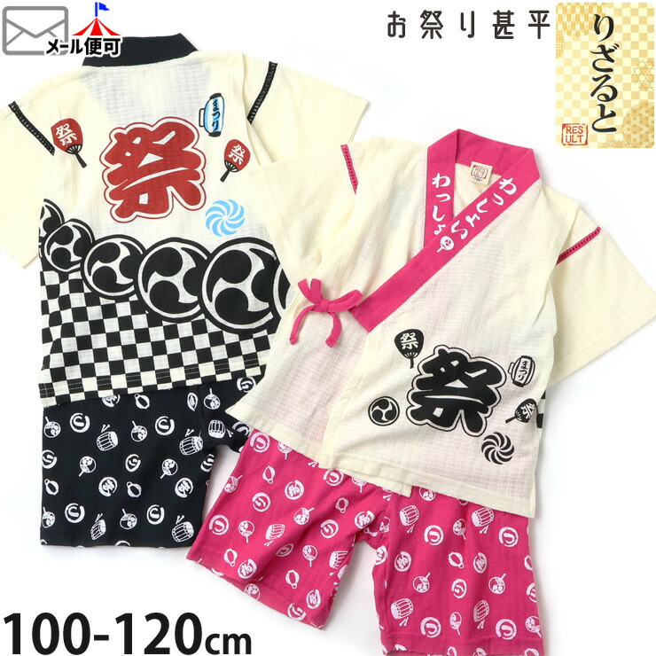 ロビ服　お祭り甚平 ロビ服 お祭り甚平 CATEGORY 浴衣 甚平 着物 | bow4workshop STORE