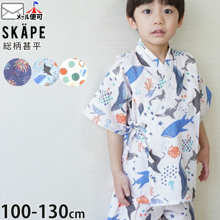 甚平 スイカ 恐竜 花火 海の仲間 男の子 キッズ 綿100% お祭り 花火