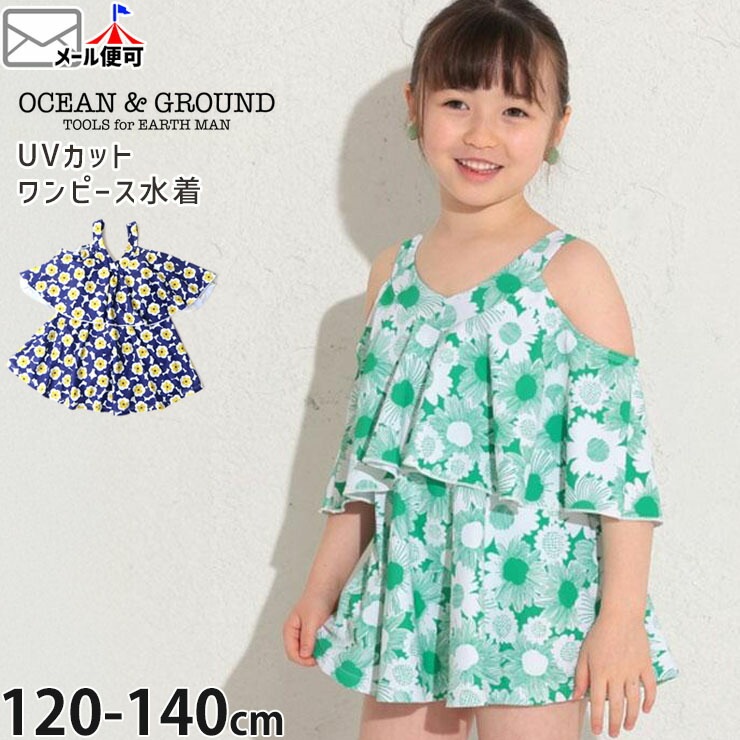 ���� ���ԡ��� ����  UV���å� ���λ� ���å� UPF50+ ������ ������ �����०���� �ס��� ������ �����ߥ� �Ҷ� �Ҷ��� ������ OCEAN&GROUND ��������󥢥�ɥ��饦��� 120 130 140 �� �� 4412806�ڥ᡼�����оݡ�