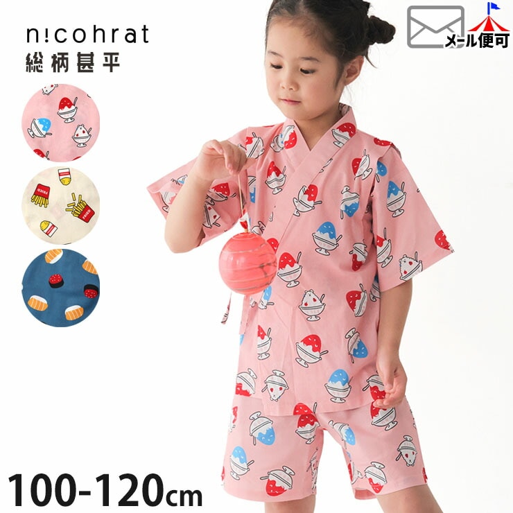 nicohrat 甚平 3柄 かき氷 ポテト お寿司 たべもの柄 男の子 女の子