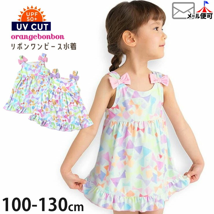 ���� ���ԡ��� �ѥ��ƥ��ܥ��� ��ܥ��դ� UV���å� ���λ� ���å� UPF50+ �����०���� �ס��� ������ �����ߥ� �Ҷ� �Ļ� ������ orange bonbon ����󥸥ܥ�ܥ� 100 110 120 130 6843603�ڥ᡼�����оݡ�